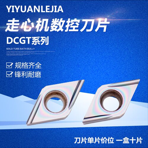 金属陶瓷走心机数控刀片DCGT0702