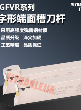 七字端面刀杆MGFVR220/225/320/420/325/425R-50/80/160/200 MGFV