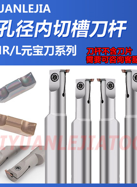 元宝小孔径切槽刀杆 SIMR12K03-3.5 SIML12K03-3.5 SIM300-020