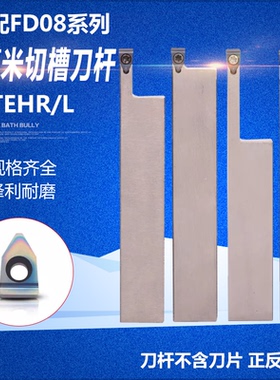 8mm宽切槽刀杆匹配FD刀片MTEHR2525M08 3232P08-T10 T25 T40 T50