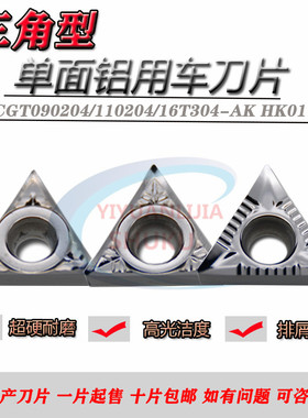 数控三角形单面铝用车刀片TCGT090202-AK TCGT110204/16T304-AK