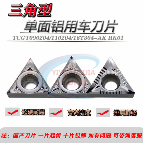 数控三角形单面铝用车刀片TCGT090202-AK TCGT110204/16T304-AK
