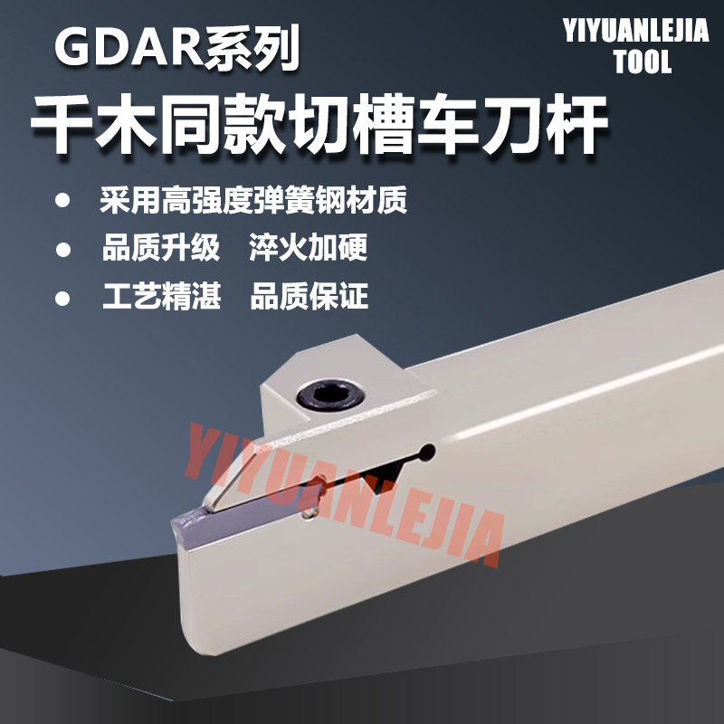 替成都千木外径切断切槽刀杆 GDAR 2020K/2525M -2T18/3T20/4T25