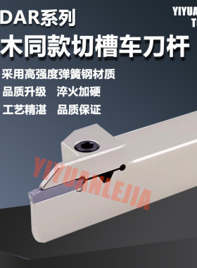 替成都千木外径切断切槽刀杆 GDAR 2020K/2525M -2T18/3T20/4T25