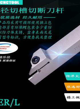 三韩外径切槽切断刀杆TTER/L1616/2020/2525-2/3/4 T17 T20 T25