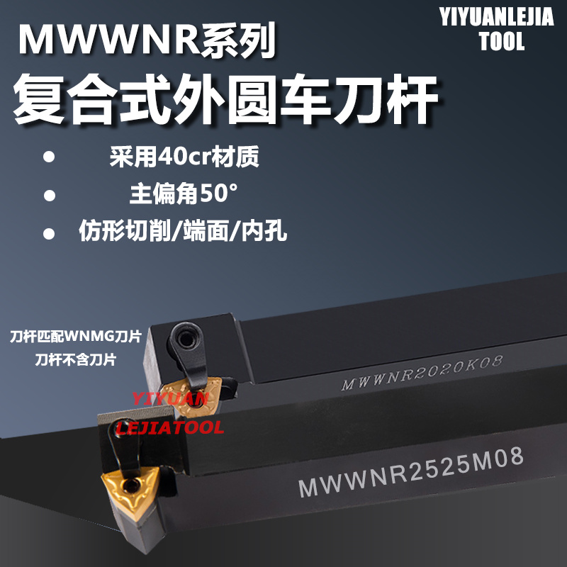 数控直角50度数控刀杆度桃形外圆车刀MWWNR/MWWNL2020K08/2525M08