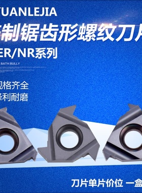 美制锯齿形螺纹刀片22ER6ABUT 16ERER10ABUT 11NR 8ABUT内7外45度