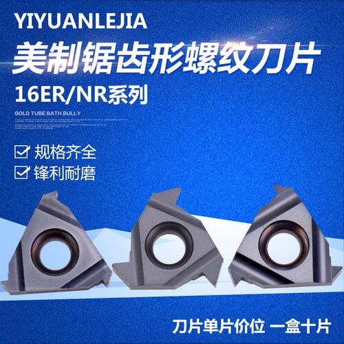 美制标锯齿型形螺纹刀片16ER