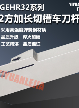 白色镀镍32方外圆加长切断切槽车刀杆MGEHR/L3232-3T30/4T40/5T45