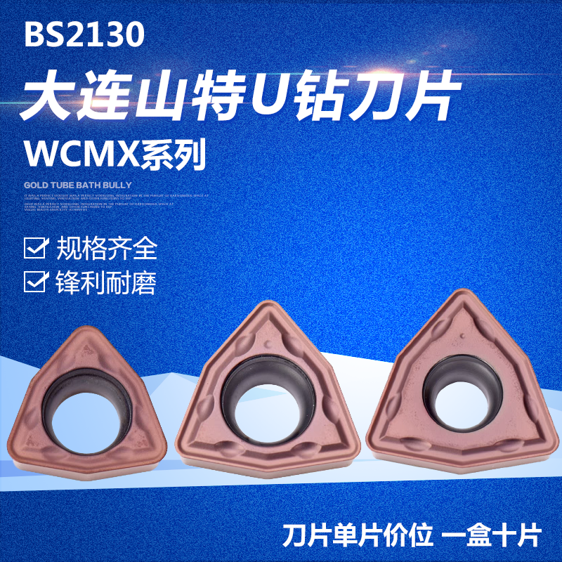 大连山特U钻刀片WCMX030208