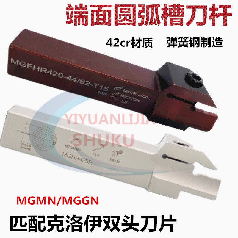 数控端面槽刀杆圆弧双头切槽刀杆加强型MGFHR320/FGHH/425-44-800