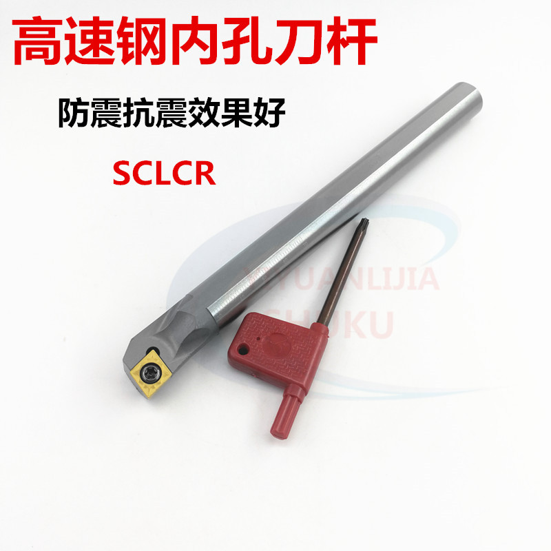 数控白钢刀杆抗震防震高速钢刀杆车床机夹内圆刀杆SCLCR04/06/09