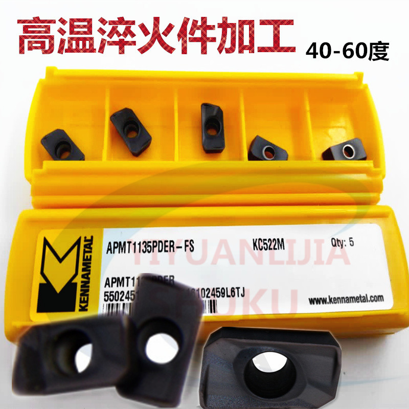 进口肯纳淬火件用铣刀片1135硬质合金刀片APMT1604数控刀片R0.8粒图片
