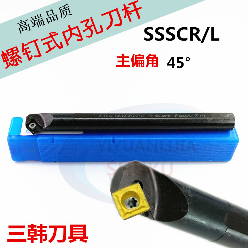 三韩数控刀杆45度内孔螺钉式刀杆