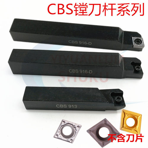 TZC和CBS为不同厂家的不同编码，实际为同一货物,只是长度不同 粗镗刀杆TZC08和CBS908属于同款产品，匹配刀片CCMT06  CCMT09T304刀片。