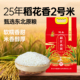 2025新米稻花香2号大米东北长粒粳米原粮5kg真空袋装 农家自种10斤