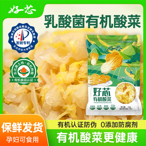 好芯有机乳酸菌东北酸菜0添加剂