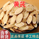 黄芪中药材50g黄芪正品 野生特级北芪片当归党参茶泡水
