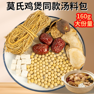 莫氏鸡煲同款汤料包五指毛桃土茯苓中药材煲汤材料鸡汤包成人儿童