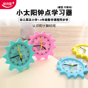 银河星儿童钟点学习器幼儿园表盘教具小学1年级数学时间模型K8301