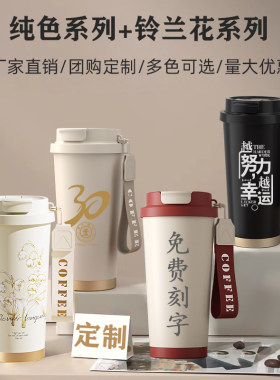 保温杯定制LOGO不锈钢咖啡杯刻字2024新款高颜值广告员工随行杯