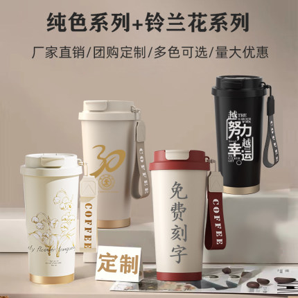 保温杯定制LOGO不锈钢咖啡杯刻字2024新款高颜值广告员工随行杯