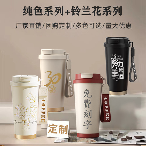 保温杯定制LOGO不锈钢咖啡杯刻字2024新款高颜值广告员工随行杯