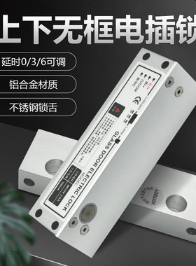 上下无框玻璃门电插锁低温延时反馈门禁电控锁无框门夹智能电子锁