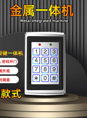 金属门禁机ID刷卡器密码电磁锁门禁系统主机控制器7612门禁一体机