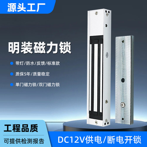 280KG磁力锁12V智能门禁锁电吸锁