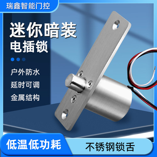 小电插锁圆孔电插锁门禁锁电吸锁