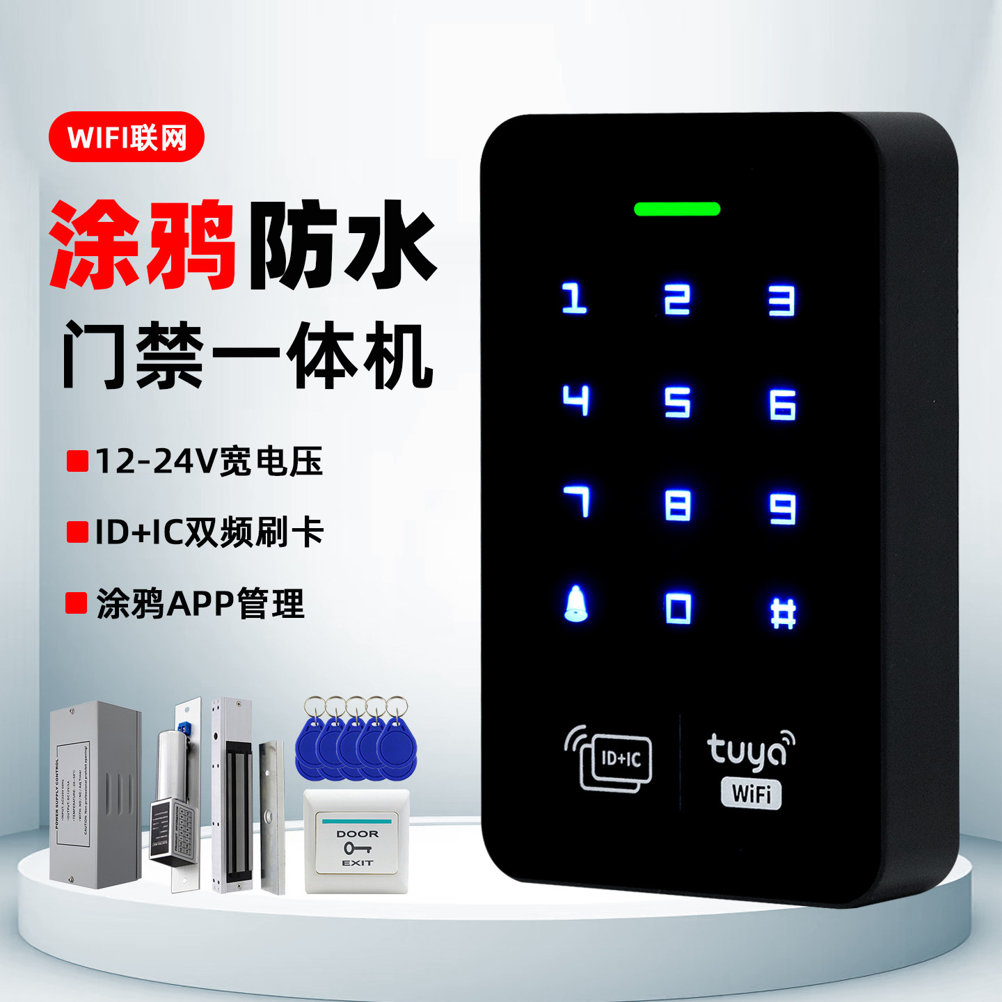 涂鸦智能门禁一体机NFC手机远程控制wifi临时密码防水指纹机门锁