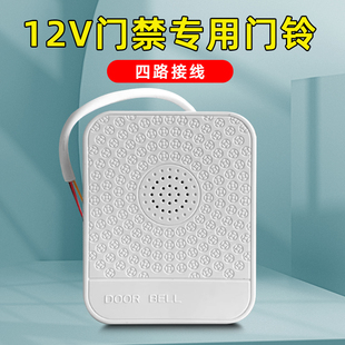 门禁门铃12V有线门铃门禁配套用弱电喇叭酒店门铃4线叮咚音乐门铃