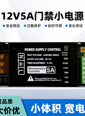 门禁电源12v5a磁力锁电磁锁UPS控制器自动门人脸识别6A后备电源箱