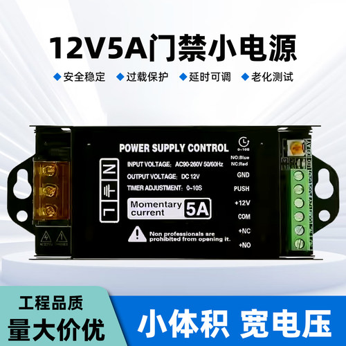 门禁专用电源12V足5A电源6A