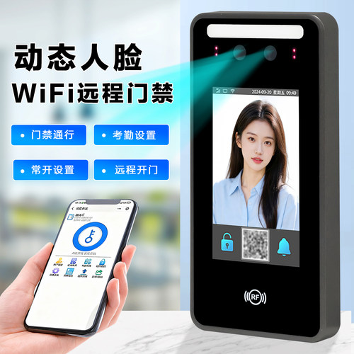 动态人脸门禁考勤机户外防水防晒