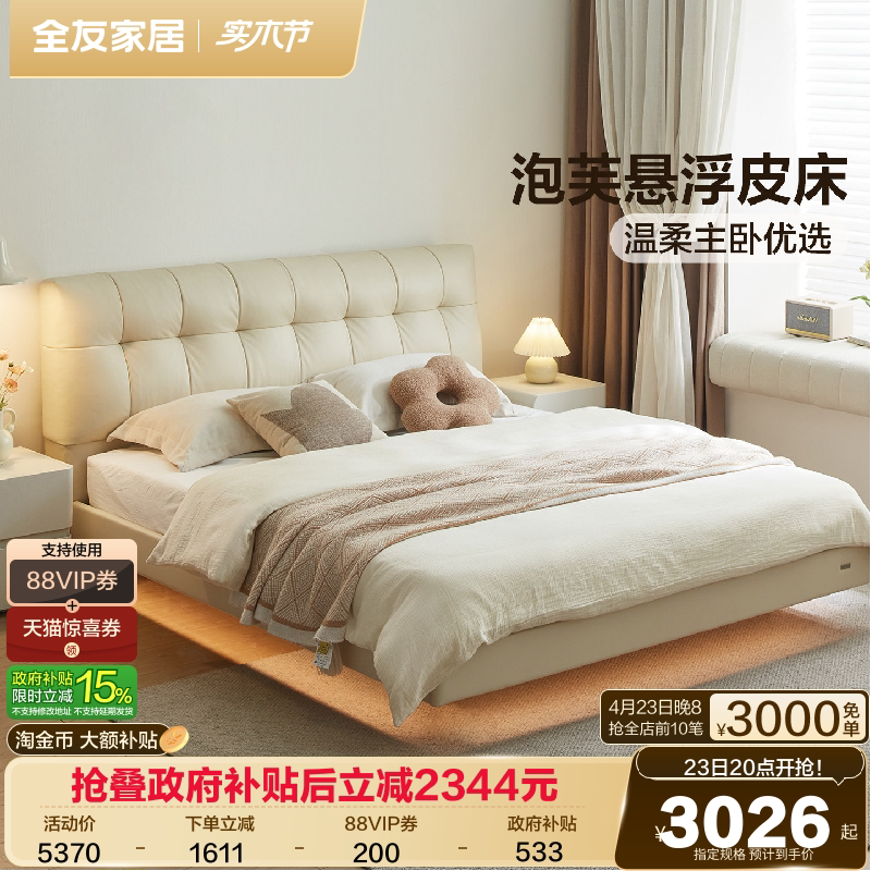 全友家居奶油风泡芙悬浮真皮床主卧室大床1米8双人床弹簧床垫组合