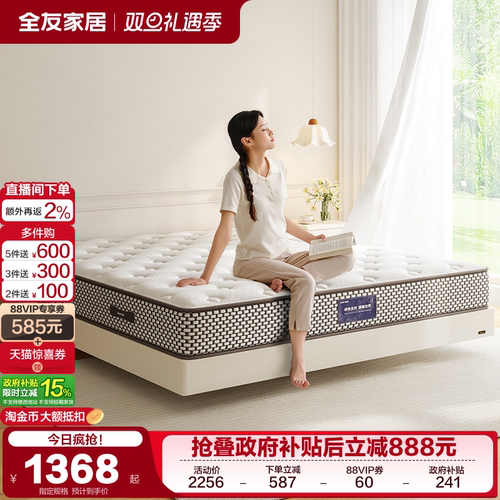 全友家居海绵弹簧床垫