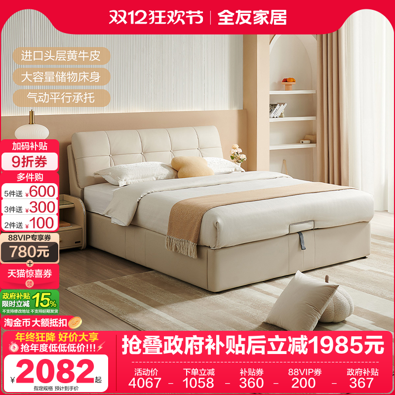 全友家居高箱双人床头层牛皮