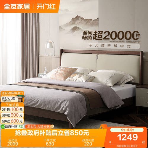 全友家居新中式床主卧室实木脚床
