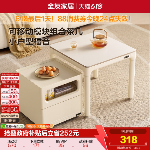全友家居奶油风移动模块组合茶几