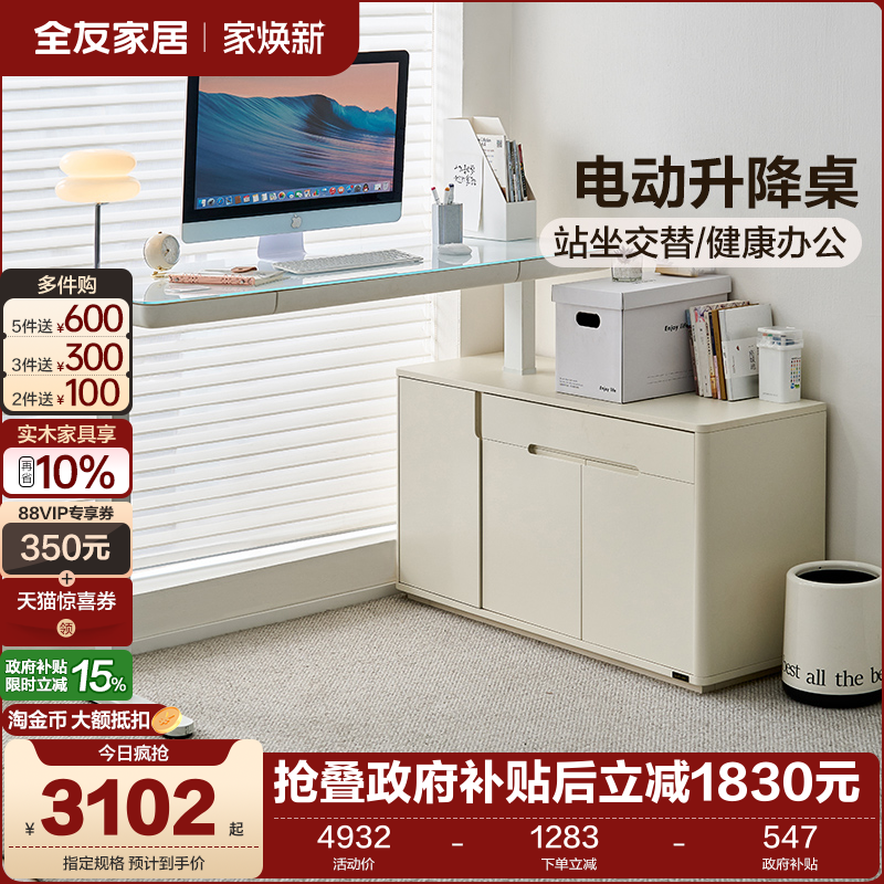 全友家居现代简约可升降桌电脑桌
