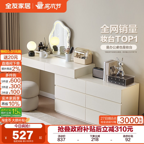 全友家居现代奶油风妆台