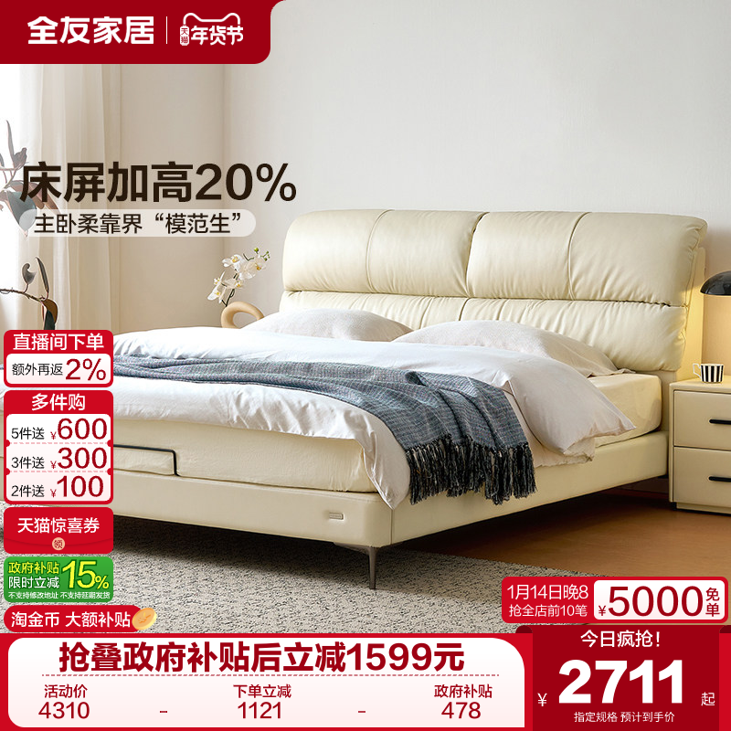 全友家居现代简约真皮床主卧室家具1米8双人软包大床婚床2025新款