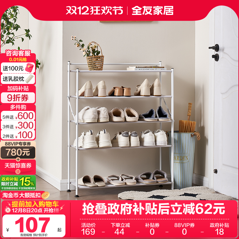 全友家居可折叠铁艺鞋架收纳架