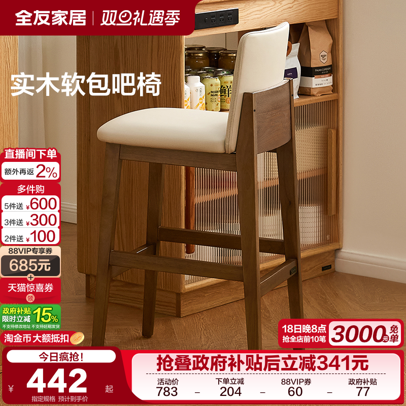 全友家居复古风板栗软包吧椅