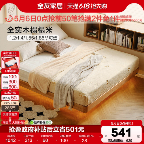全友家居现代榻榻米实木床