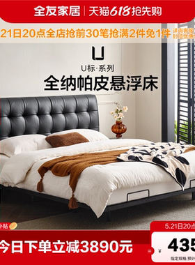 【U标·曲奇纳帕皮悬浮床】全友家居复古主卧室大床黑色真皮床