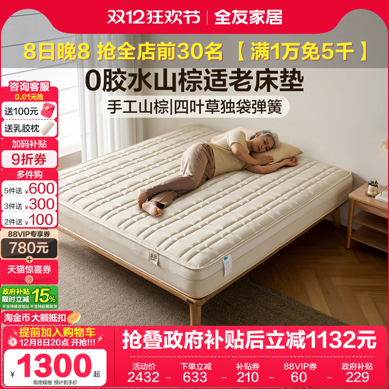 全友家居手工山棕护脊护腰床垫