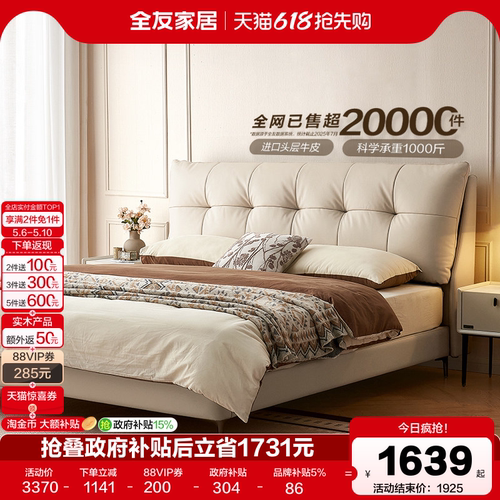 全友家居牛皮大靠背简约真皮床